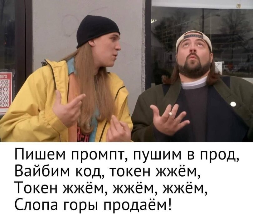 Шутка о подготовке сайта к продакшену: пишем промпт, пушим в прод, вайбим код, ждём токен и продаём слопа горы